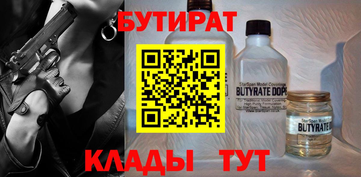 БУТИРАТ GHB  БУТИРАТ  Верхний Уфалей  Вход с VPN 