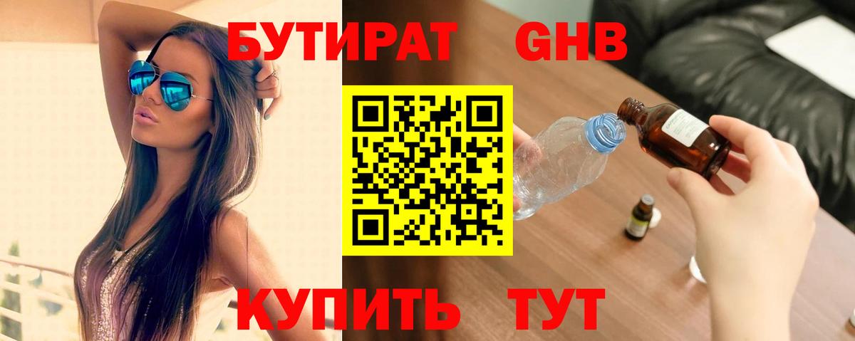 Бутират жидкий экстази Верхний Уфалей