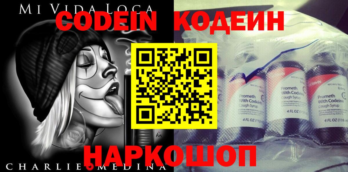 Кодеин напиток Lean (лин) Верхний Уфалей