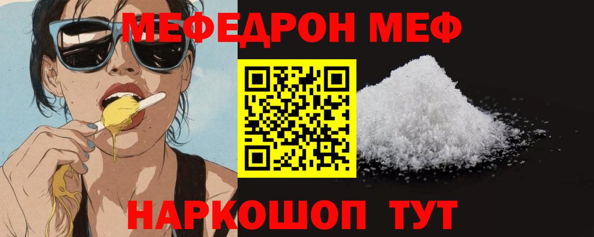 Верхний Уфалей  Мефедрон  Мефедрон мяу мяу  МЕФ  Вход с VPN  МЯУ-МЯУ мяу мяу 